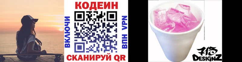 Купить где  Нелидово  Кодеин Purple Drank 